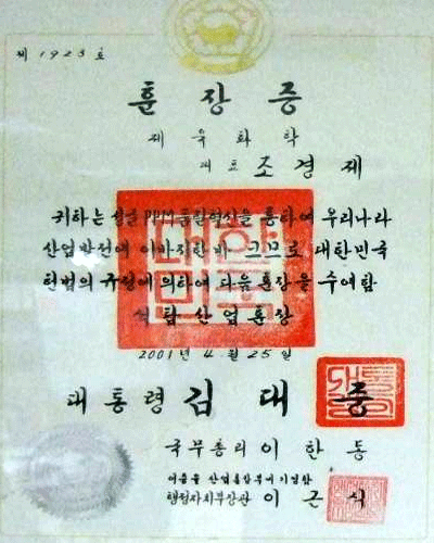 Awarded industrial medal by Korean government