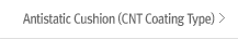 Antistatic Cushion ( CNT Coating Type )