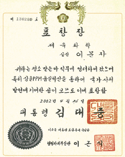 석탑산업훈장 수상