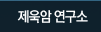 jaewook_institute